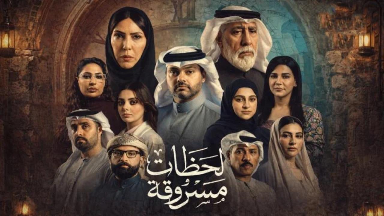 مسلسل لحظات مسروقة الحلقة 26 السادسة والعشرون