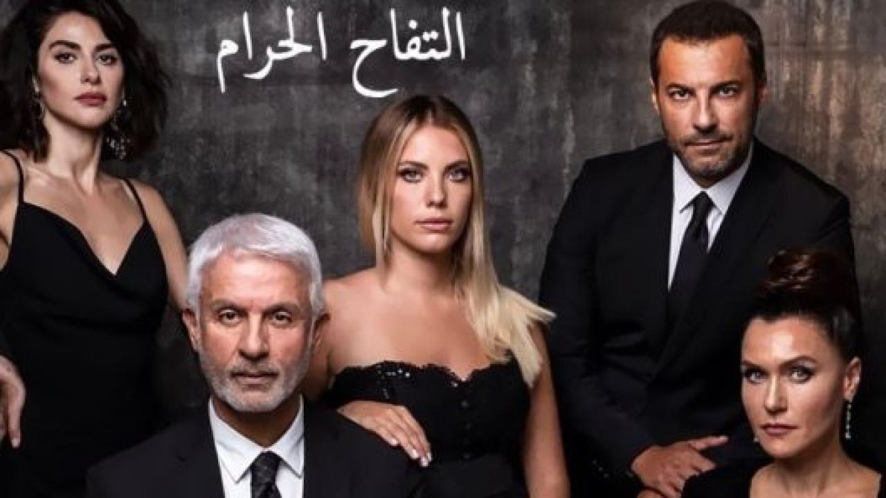 مسلسل التفاح الحرام 1 الحلقة 13 مدبلجة