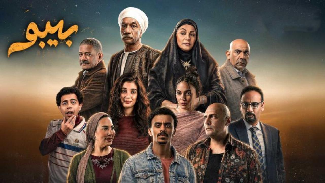 مسلسل بيبو الحلقة 15 الخامسة عشر والاخيرة