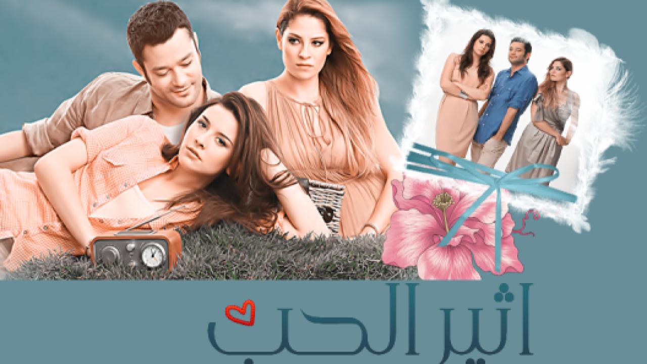 مسلسل اثير الحب الحلقة 144 مدبلجة