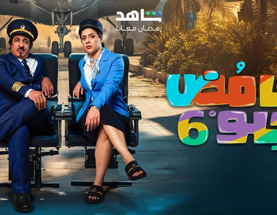 مسلسل حامض حلو 6 الحلقة 17 السابعة عشرة