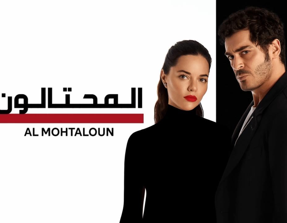 مسلسل المحتالون الحلقة 4 مدبلجة