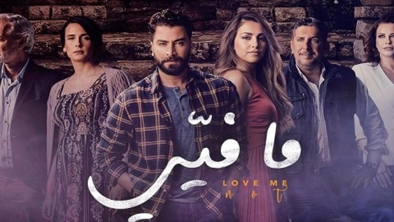 مسلسل ما فيي 1 الحلقة 13 الثالثة عشر