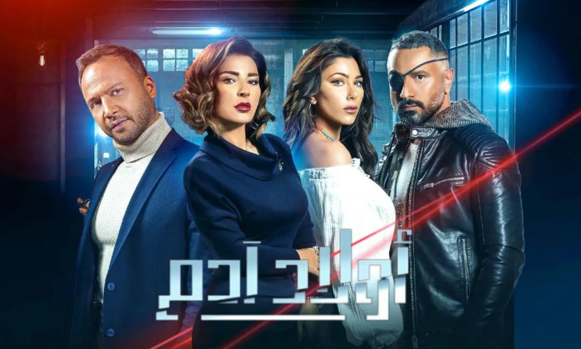 مسلسل اولاد ادم الحلقة 13 الثالثة عشر