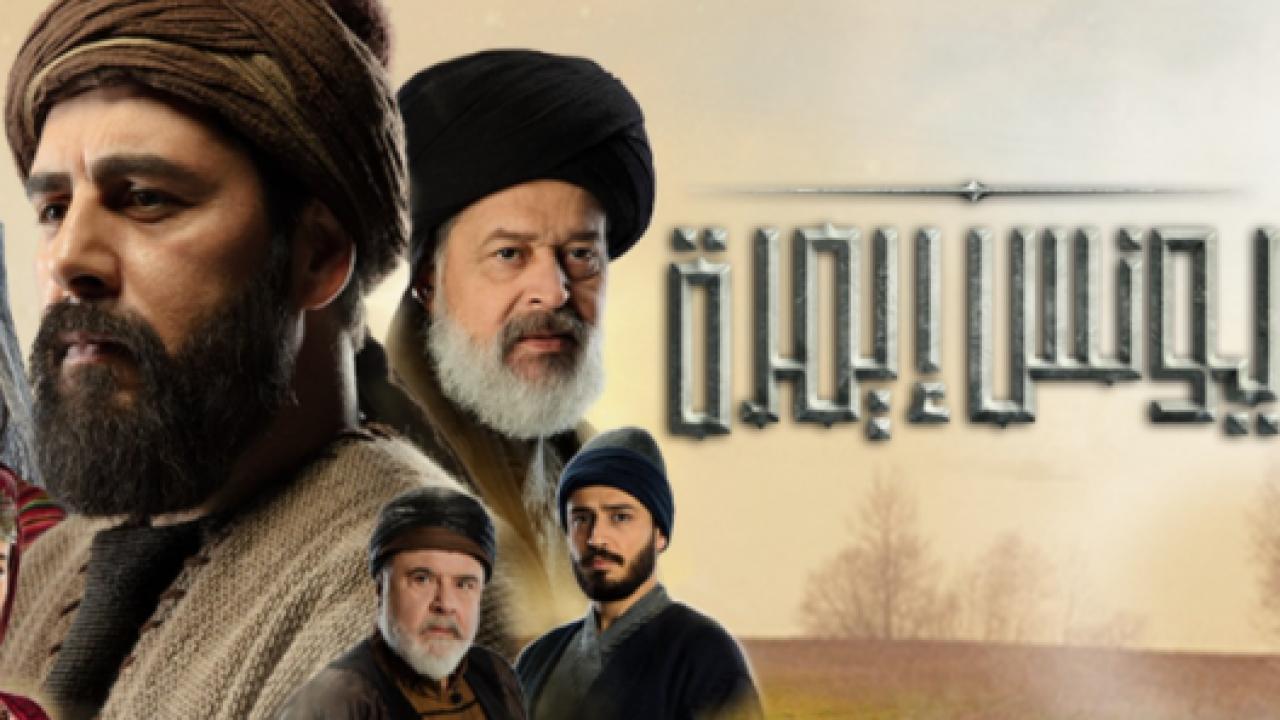 مسلسل  يونس ايمره الحلقة 13 مدبلجة