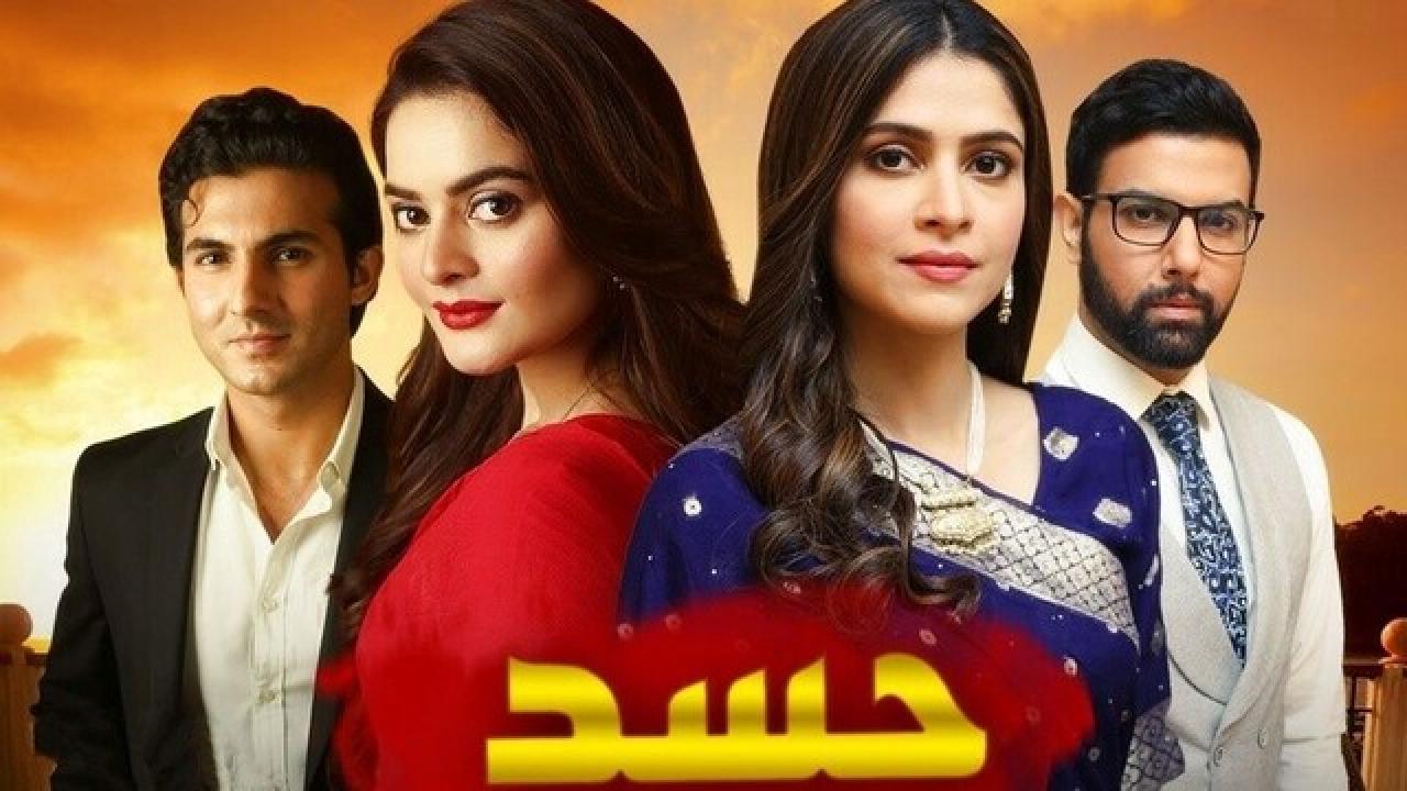 مسلسل حسد الحلقة 17 السابعة عشر