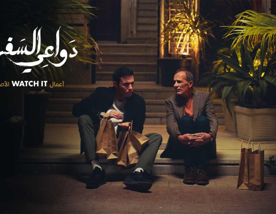 مسلسل دواعي السفر الحلقة 8 الثامنة
