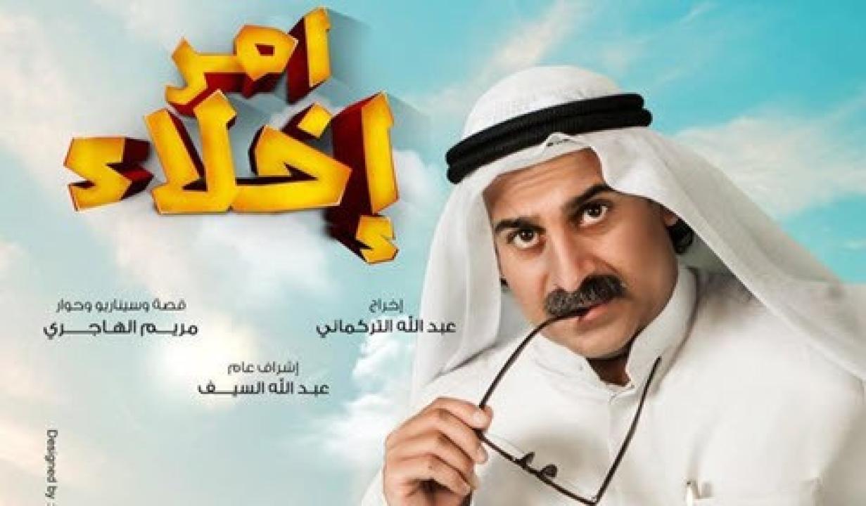 مسلسل امر اخلاء 1 الحلقة 15 الخامسة عشر
