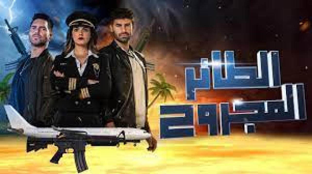 مسلسل الطائر المجروح 1 الحلقة 63 مدبلجة