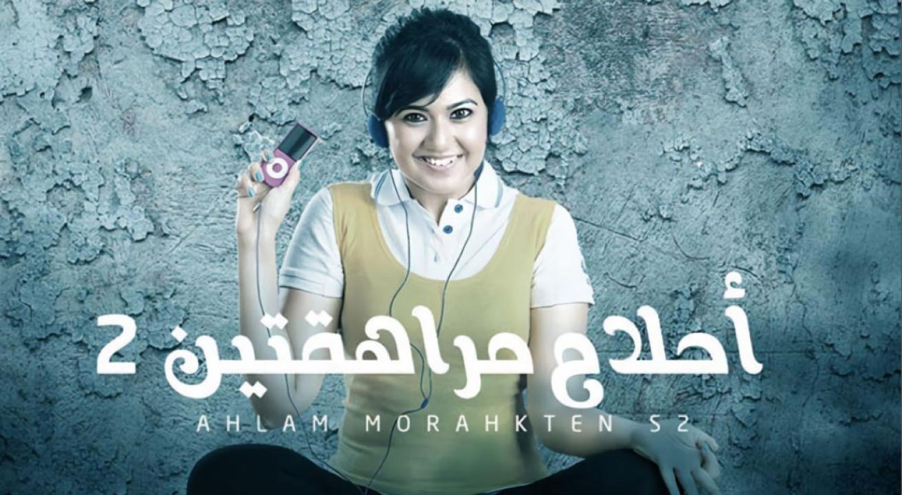 مسلسل احلام مراهقتين 2 الموسم الثاني الحلقة 35 مدبلجة