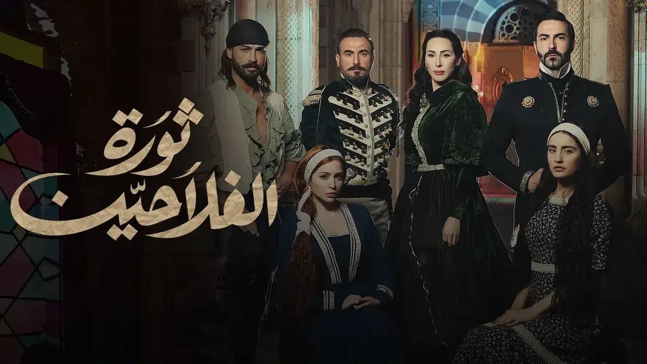 مسلسل ثورة الفلاحين الحلقة 16 السادسة عشر