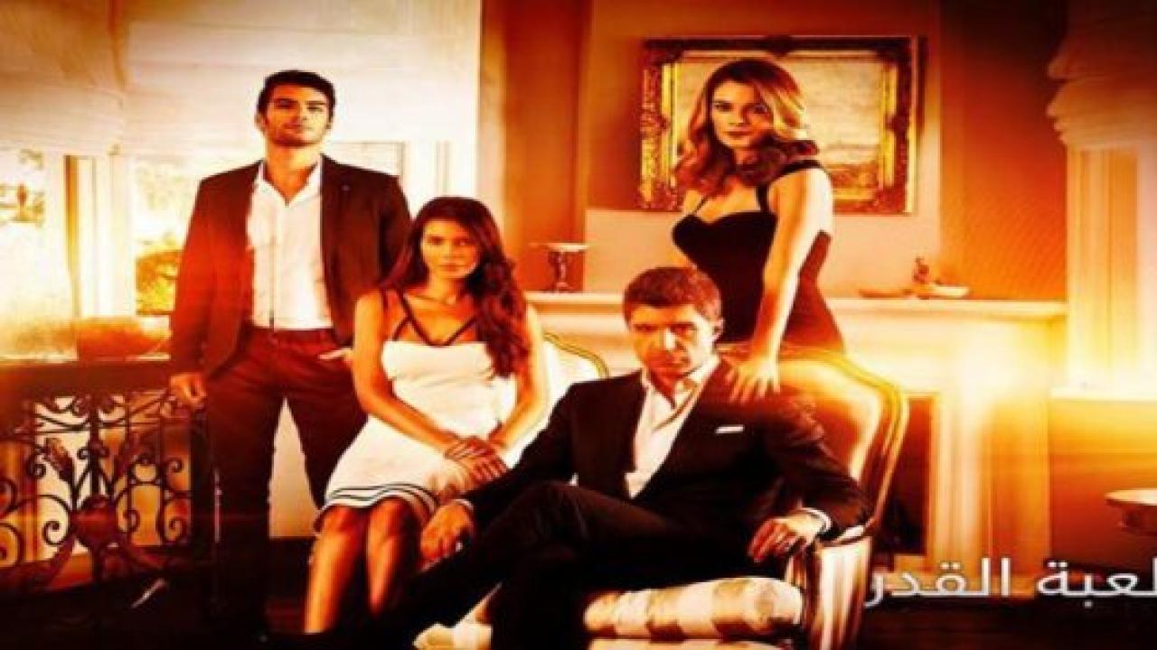مسلسل لعبة القدر 2 الموسم الثاني الحلقة 1 مدبلجة