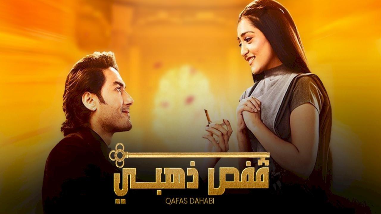 مسلسل قفص ذهبي الحلقة 11 مدبلجة