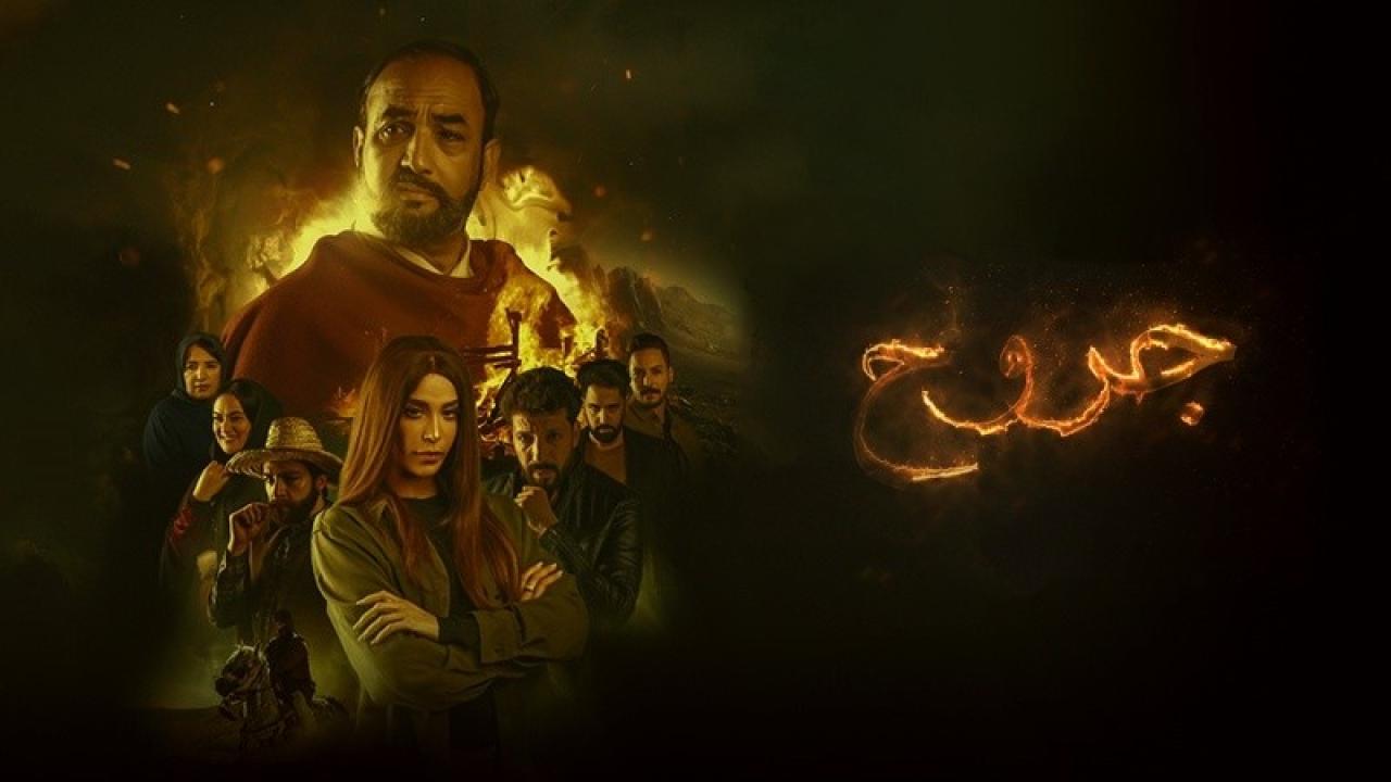 مسلسل جروح الحلقة 4 الرابعة